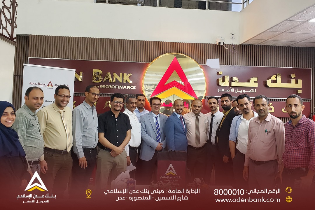 بنك عدن الإسلامي يختتم دورة تدريبية في إعداد الخطط التشغيلية ورسم الأهداف ومؤشرات الأداء