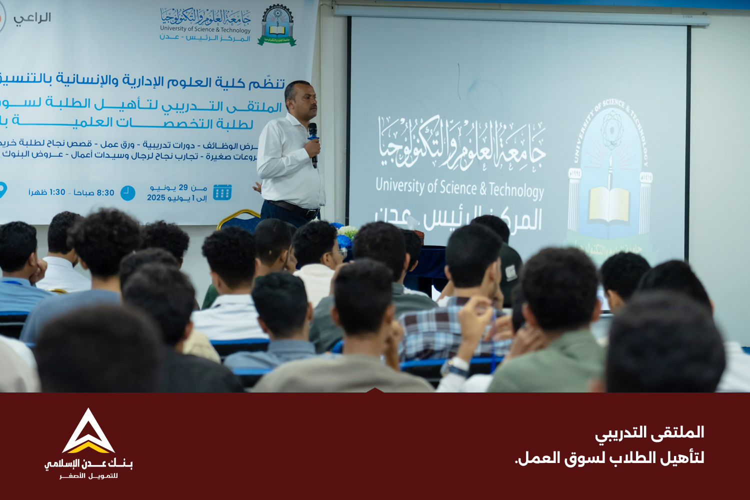 بمشاركة بنك عدن الإسلامي للتمويل الأصغر افتتحت جامعة العلوم والتكنولوجيا الملتقى التدريبي لتأهيل الطلاب لسوق العمل