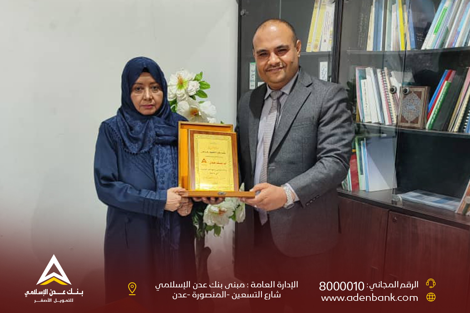 مكتب التخطيط - عدن يكرم بنك عدن الإسلامي للتمويل الأصغر 