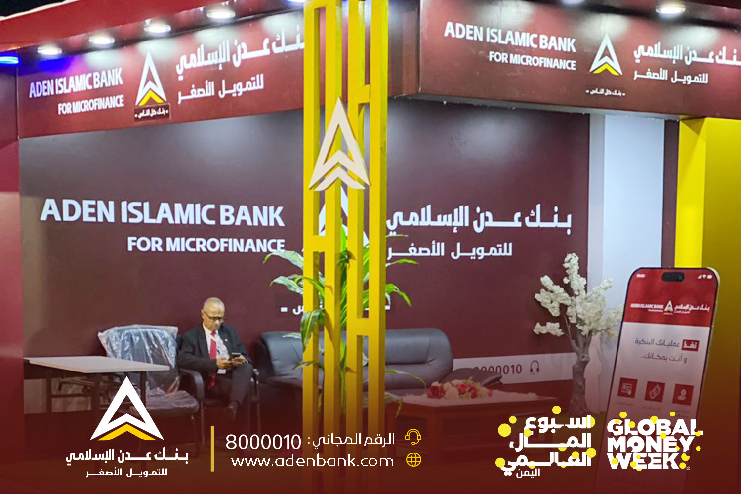 اختتام معرض الخدمات والمنتجات المصرفية بمشاركة متميزة لبنك عدن الإسلامي للتمويل الأصغر