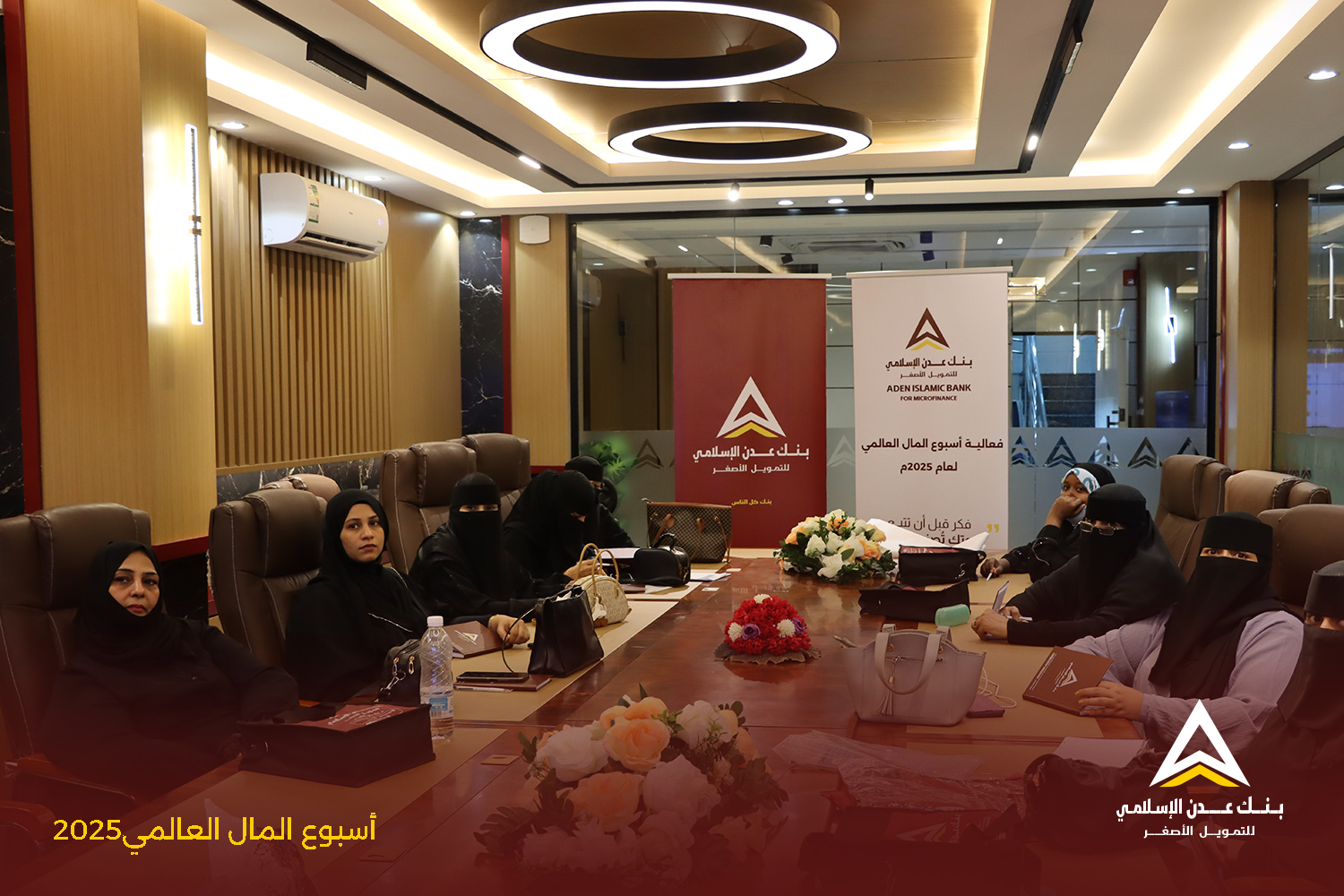 من ضمن أنشطة أسبوع المال العالمي يختتم البنك البرنامج التدريبي "خديجة" لرائدات الأعمال