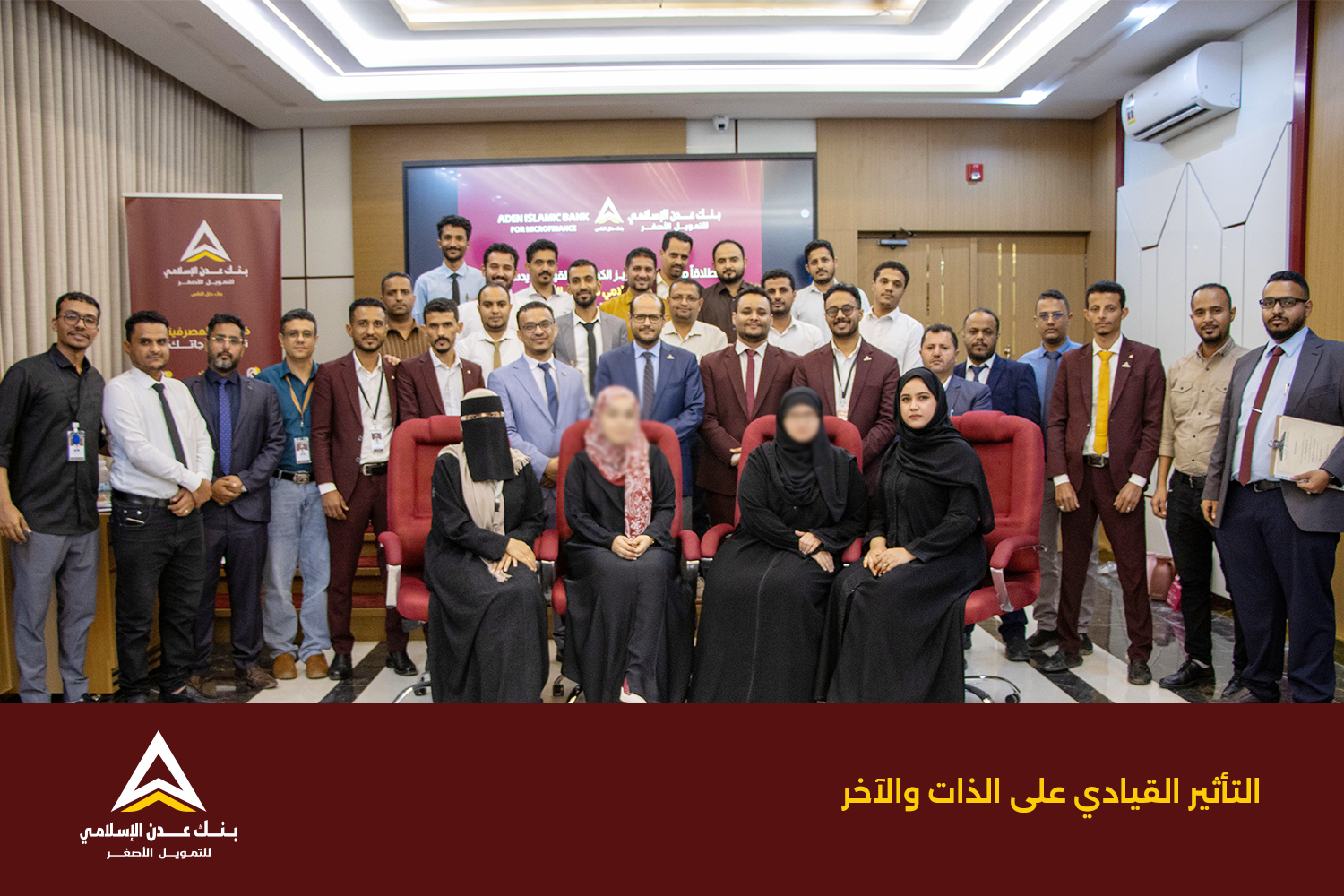 بنك عدن الإسلامي للتمويل الأصغر  يدشن أولى برامجه التدريبية لعام 2026 في تأهيل قيادات الصف الثاني