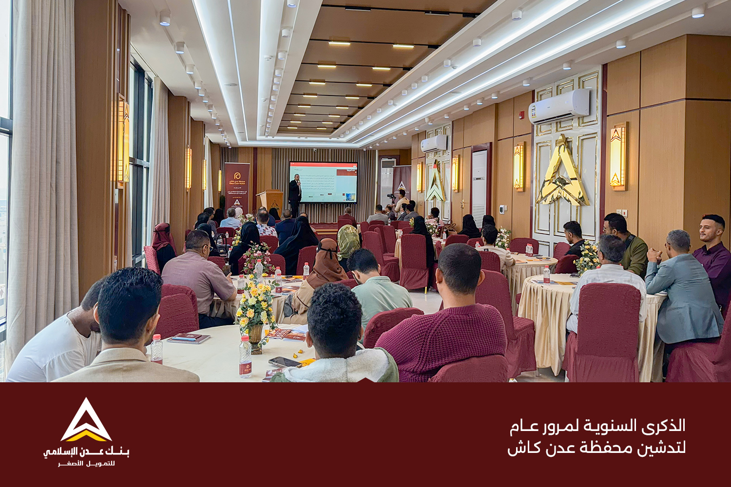 الذكرى السنوية لانطلاق محفظة عدن كاش