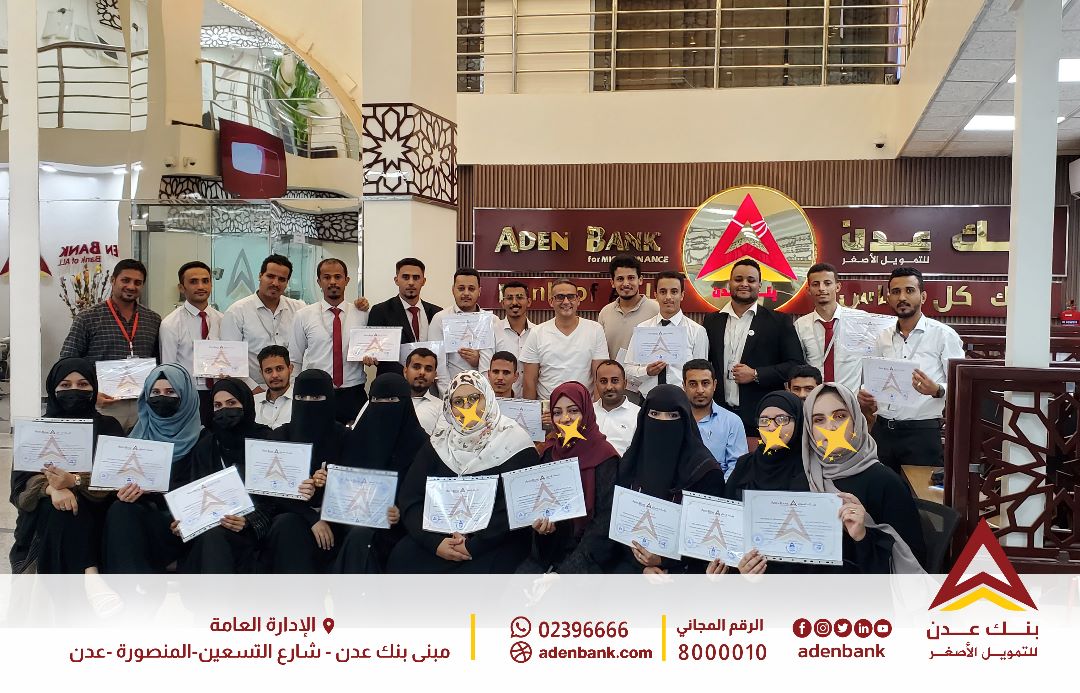 بنك عدن للتمويل الأصغر يختتم دورة مكافحة غسيل الأموال وتمويل الإرهاب لموظفيه 