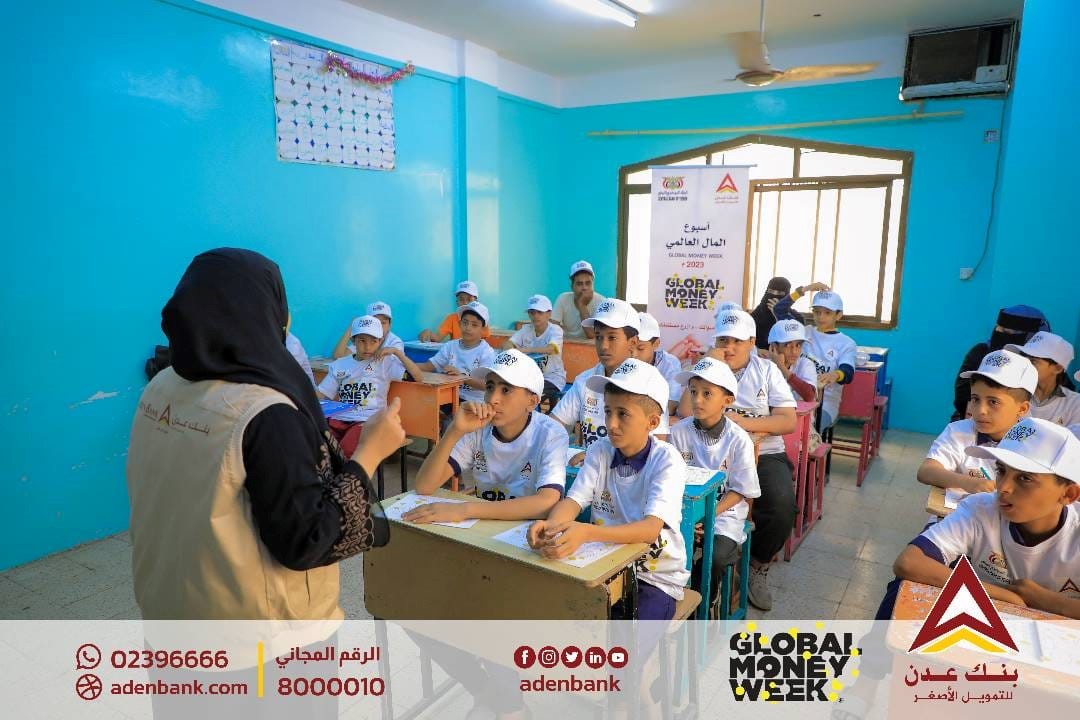  بنك عدن للتمويل الأصغر ينفذ نزولا توعويا إلى مدارس النورس الأهلية بعدن