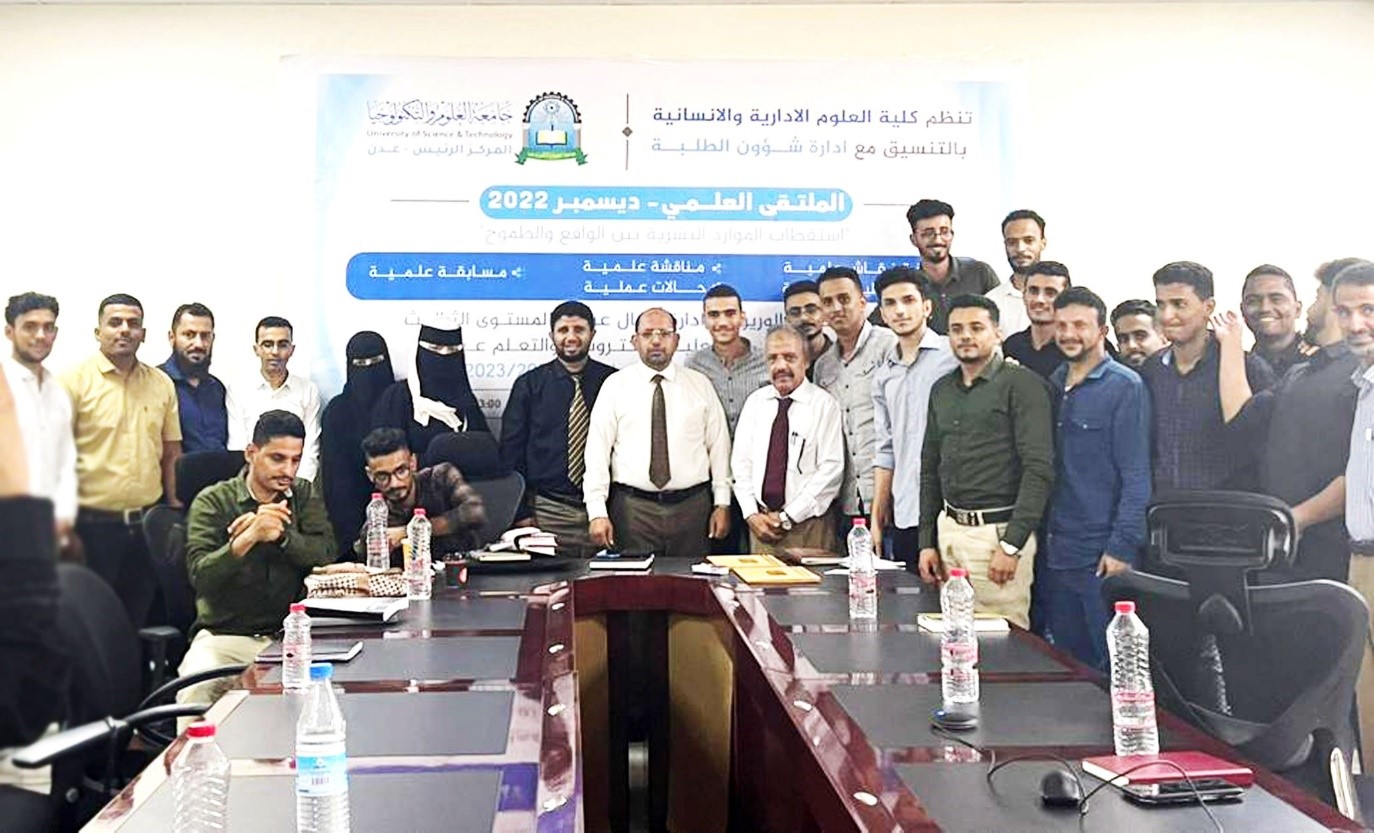 بنك عدن يشارك في الملتقى العلمي ( استقطاب الموارد البشرية بين الواقع والطموح ) بجامعة العلوم والتكنولوجيا
