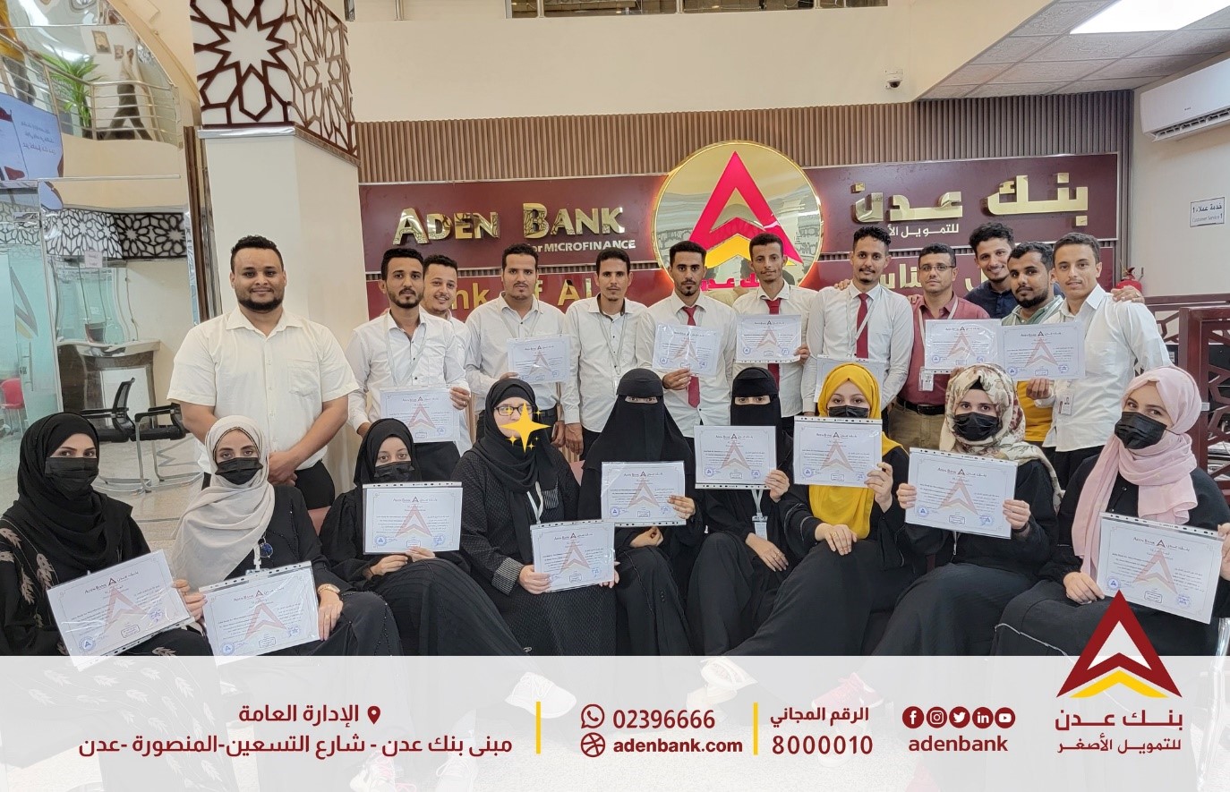 ضمن خطط بنك عدن للتمويل الأصغر لتطوير وتنمية المهارات الوظيفية لكوادر البنك